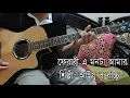 Download Lagu Ferari E Monta Amar || Ayub Bacchu || Guitar Chords
