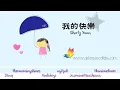 [APC Collab] 我的快樂 Wo de kuai le - 元若藍 Shorty Yuan (Fated To Love You OST)