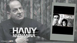 الموسيقى التصويريه لتتر النهاية لـ مسلسل الدوامة Hany Mehanna 