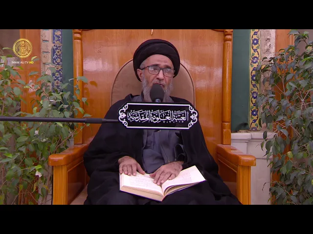السيد حسين الكربلائي | محاضرات في نهج البلاغة (52)