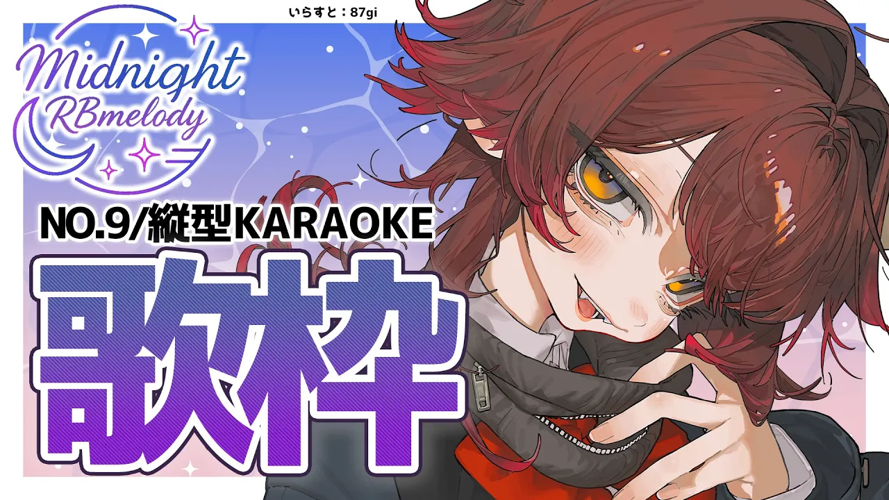【 縦型/歌枠】NO９.? 最近寒すぎるのでぽかぽか曲歌おおお！ グッズなどのおしゃべりもさせてねええ！Midnight RBmelody  ? 【ホロライブ/ ロボ子さん #ろぼめろでぃ】