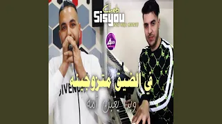 في الضيق متزوجينه وبرا يغبن أمه 