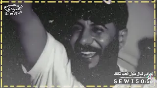 دبكات لساني كبال طول الحلو لكلك اجمل حالات وتس اب 