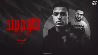 نقوم ببلد اسلام كابونجا توزيع فيجو الدخلاوي 2025  نقوم ببلد اسلام كابونجا توزيع فيجو الدخلاوي 2025