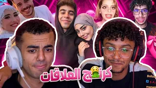 الدولي مش عايز يستر (ميدو وسماسيمو و عمر ودنيا) علاقات التيك توك