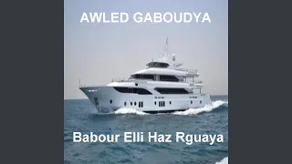 بابور لي هز رقية 