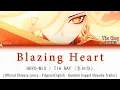 Blazing Heart CN ver. - TIA RAY /  HOYO-MiX | Official Chinese Lyrics - Pinyin/English