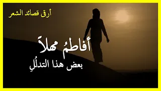 أفاطم  مهلا   بعض  هذا التدلل   امرؤ القيس    إلقاء مؤثر دندنها