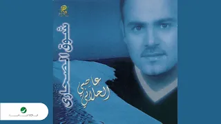 Assi Al Hallani Bilayl A L Shog عاصي الحلاني بالليل الشوق 