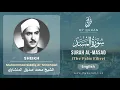 Download Lagu 111 Surah Al Masad With English Translation By Sheikh Muhammad Siddiq al Minshawi