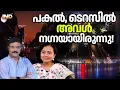 Lagu ടെറസിൽ നഗ്നയായി കണ്ട പെൺകുട്ടി ! ഞെട്ടിക്കുന്ന സംഭവം