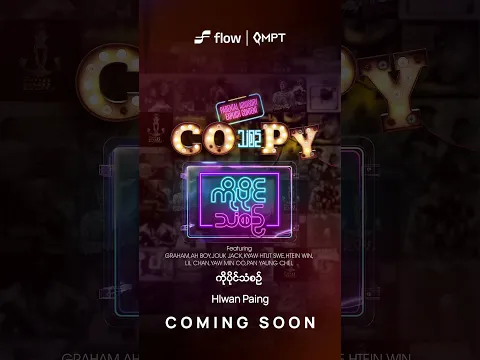 "ကိုပိုင် သံစဉ်" Album အောက်တိုဘာလ ၂၀ ရက်နေ့ ထွက်မည်။