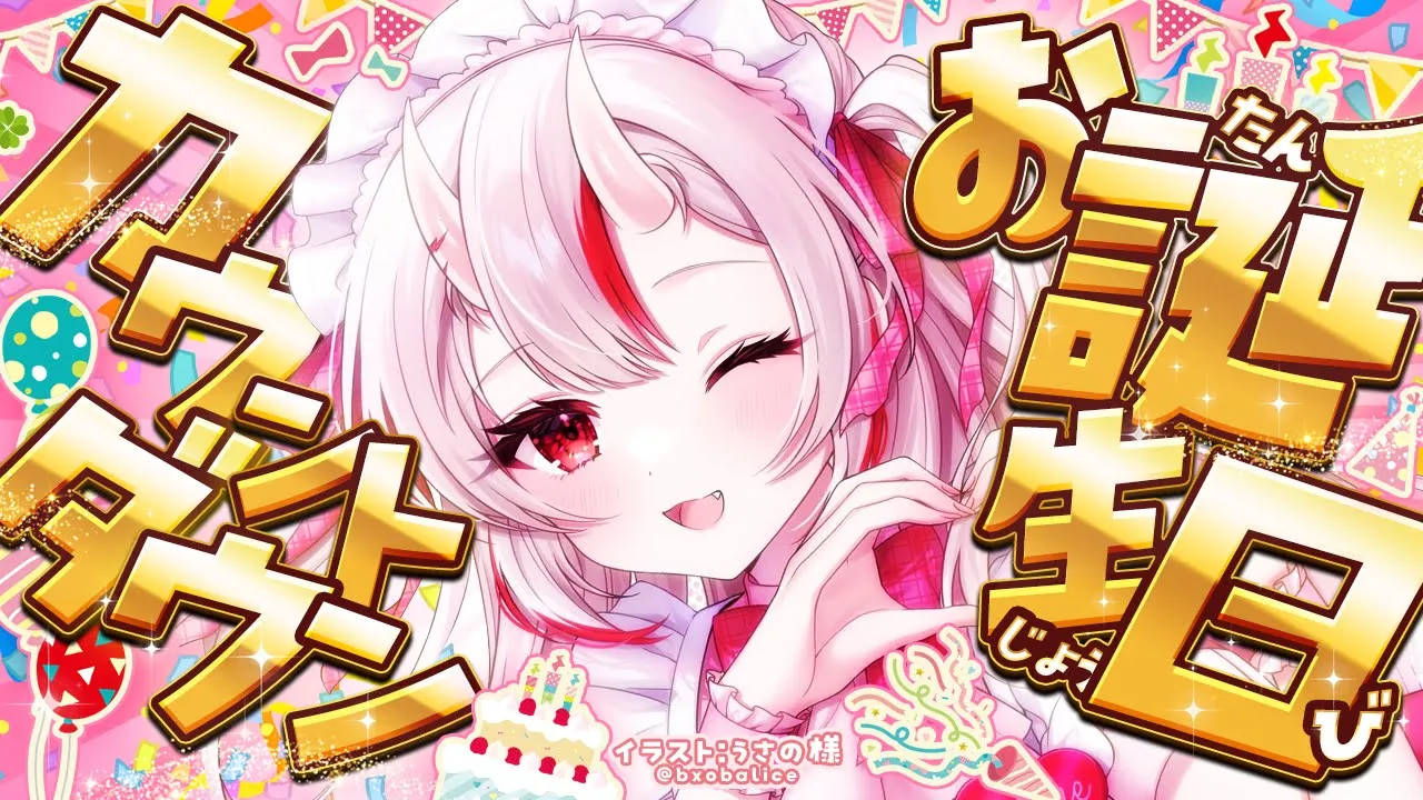 お誕生日カウントダウン！！皆と見届けるぞおおおおおお【百鬼あやめ/ホロライブ】
