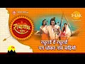Lagu रघुराई हे रघुराई पग धोकर नांव चढ़ियो (केवट प्रसंग) | Raghu Rai Hey Raghu Rai | Tilak Bhajanavali