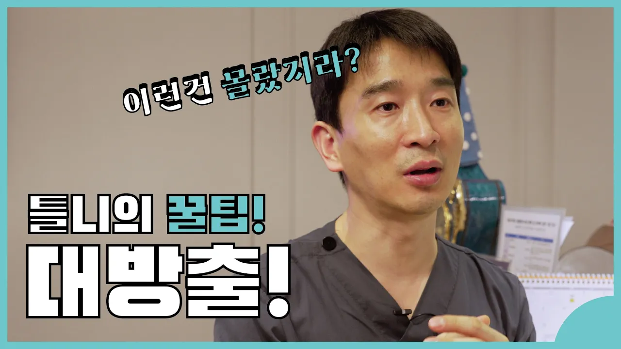 틀니 꿀팁 대방출!! 틀니를 사용하시는 분들을 위한 영상. 끝까지 보세요