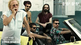 מועדון הקצב של אביהו פנחסוב ימים יפים 