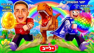 לייב בוילה למליון | צייד הסקאמרים והיוצר גונבים ביצים !!🥚😂