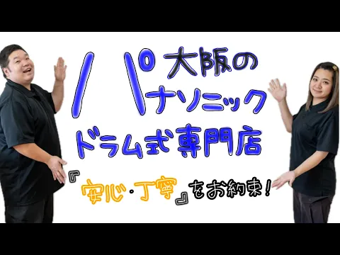 【パナソニック専門店】ヒートポンプを専門プロが徹底洗浄で『安心・丁寧』をお約束！