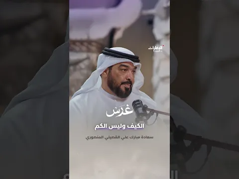 الكيف وليس الكم | برنامج غرس