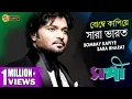 Download Lagu BOMBAY KAPIYE SARA BHARAT | SANGEE | JEET | PRIYANKA | RANJIT MULLICK | SILAJIT | ECHO BENGALI MUZIK