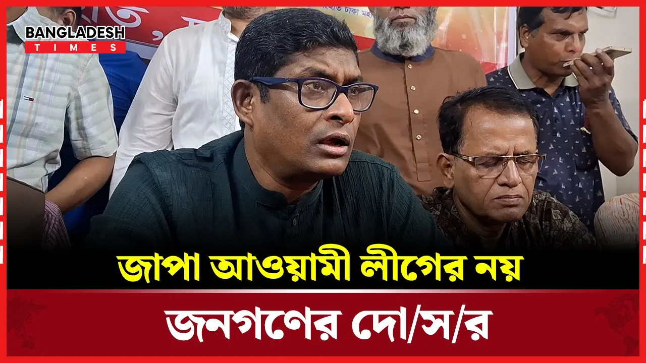 সাউন্ড গ্রেনেডেই সরকারের ফাসিস্ট চরিত্র: জাপা মহাসচিব
