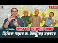 Download Lagu আরেকটা অভ্যুত্থান আসন্ন : ছিটকে পড়বে ড. ইউনুসের সরকার || Pinaki Bhattacharya || The Untold