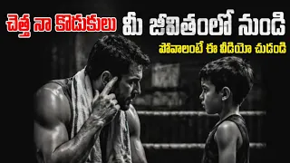 చెడ్డ మనుషుల నుంచి దూరంగా ఉండటం ఎలా? | Powerful Life Lesson