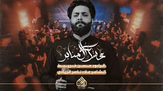 عشك المنابر     الرادود حسن خريبط   مجلس استقبال محرم الحرام      دندنها