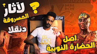 دنقلا العجوز  أرض الآثار والحضارة الكوشية   النوبيين   حلقة    سلسلة اعرف عن بلدك    عمر الارموطي دندنها