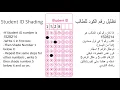 English Bubble Sheet Instructions