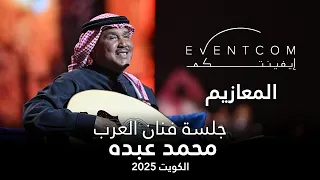 محمد عبده المعازيم دندنها