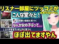 Lagu リスナーの部屋見学でのせさんの女の子な部分を発見するべに、ゴミ箱チェックしたりとんでもないモノに気づいてしまうべにｗ【八雲べに/ぶいすぽ】
