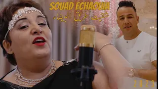 Ammar Khelifi Ft Souad Achaouia Cheket Trig Lbeyda عمار خليفي وسعاد الشاوية شقيت طريق البيضاء 