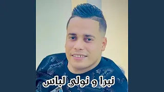 نبرا و نولي لباس 