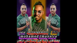 Mohamed Lmaystro Jdid 2025وحدة تقرى وحدة تقري وحدة تاكلي دراهمي 