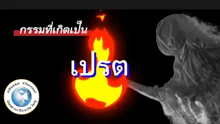 นิทานธรรมะ ผลกรรม  ธรรมะ