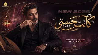  جديد وحصري      كانت حبيبتي   ولم تعد حبيبتي           اكسبلور    من أروع الأغاني الجديدة دندنها
