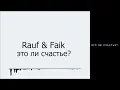Download Lagu Rauf \u0026 Faik - [это ли счастье] eto li schast'e (Rusia/Ind) Lirik Video + Terjemahan