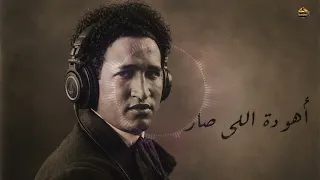 أهو ده اللي صار                                               دندنها