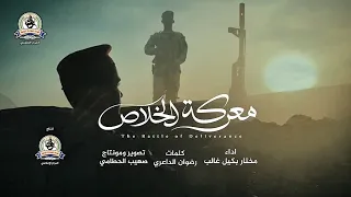  صوت يهز الميدان    على الخصم بسم الله مديت بندقي   دندنها