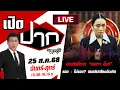 Download Lagu 🔴LIVE :ก่อนวันชี้ชะตา\