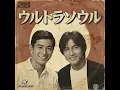 昔のウルトラソウル / B'z