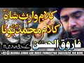 Lagu allama farooqq ul hassan | kalam waris shah punjabi | heer waris shah | kalam muhammad boota gujrati
