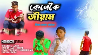 Kenekoi jiyam - কেনেকৈ জীয়াম || Official video song || Mizzu || Assamese new cover video