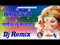 Download Lagu Ganesh Vandana Ganpati Ji Ganesh Nu Manaiye Dj Remix Dj Naresh Bagar
