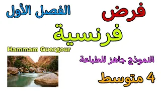 فرض في مادة اللغة الفرنسية رابعة متوسط الفصل الأول devoir français premier trimestre 4Am