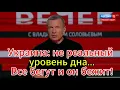Download Lagu Украина: не реальный уровень д...Все бегут и он бежит!