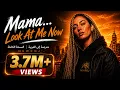 Mama Look At Me Now NEWROJ