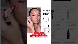 اكسبلور كود خصم نايس ون الشعب الصيني ماله حل مكياج السعوديه 