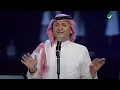 Abdul Majeed Abdullah ... Ya Ghayba - Dubai 2016 | عبد المجيد عبد الله ... يا غايبة - دبي 2016